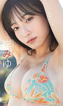 Amazon.co.jp: 【デジタル限定】岸みゆ写真集「みゆフェチ」 週